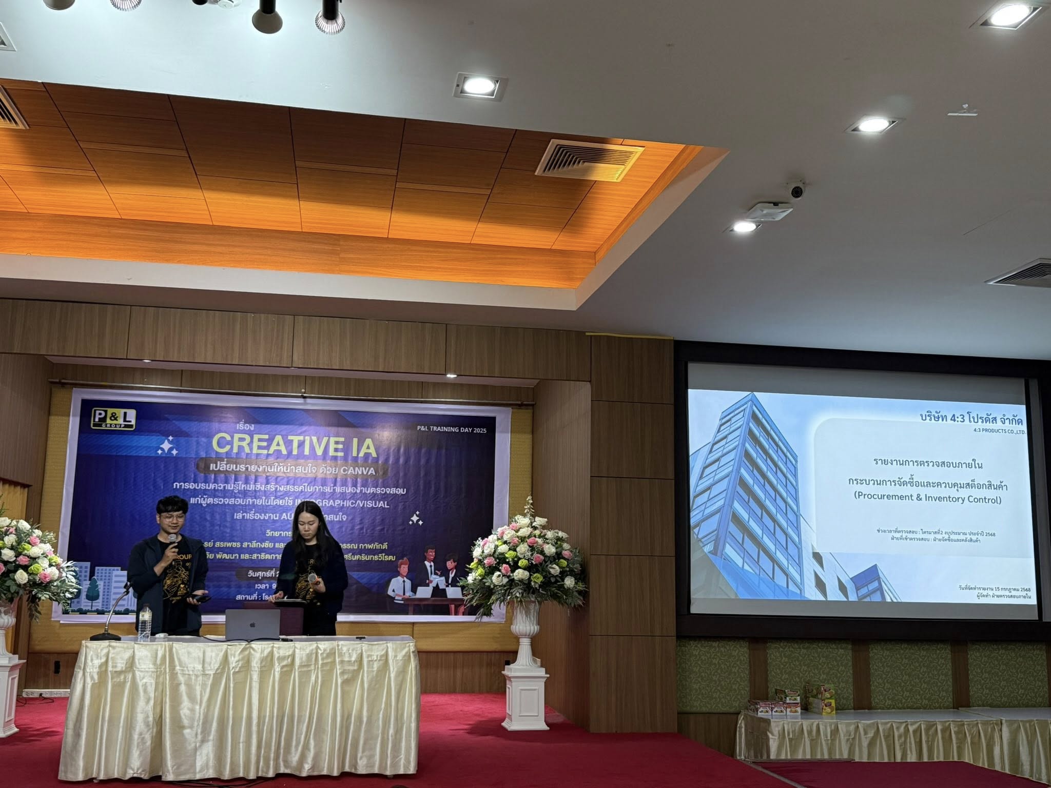 บริษัทตรวจสอบภายใน