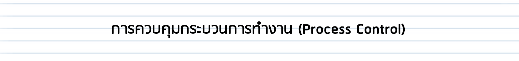 บริษัทตรวจสอบภายใน