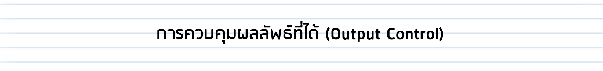 บริษัทตรวจสอบภายใน