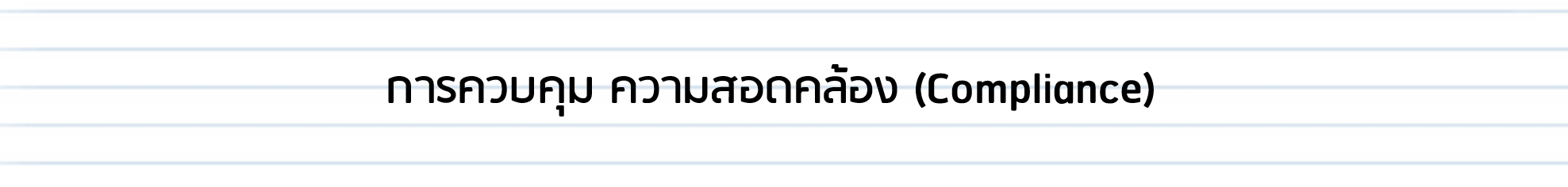 บริษัทตรวจสอบภายใน