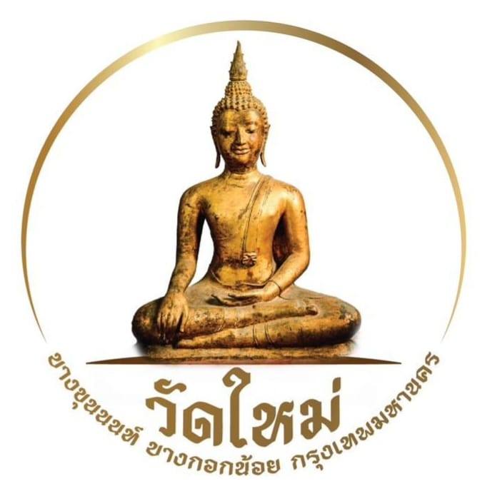 วัดใหม่ยายแป้น